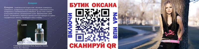 БУТИРАТ 99% omg рабочий сайт Аргун